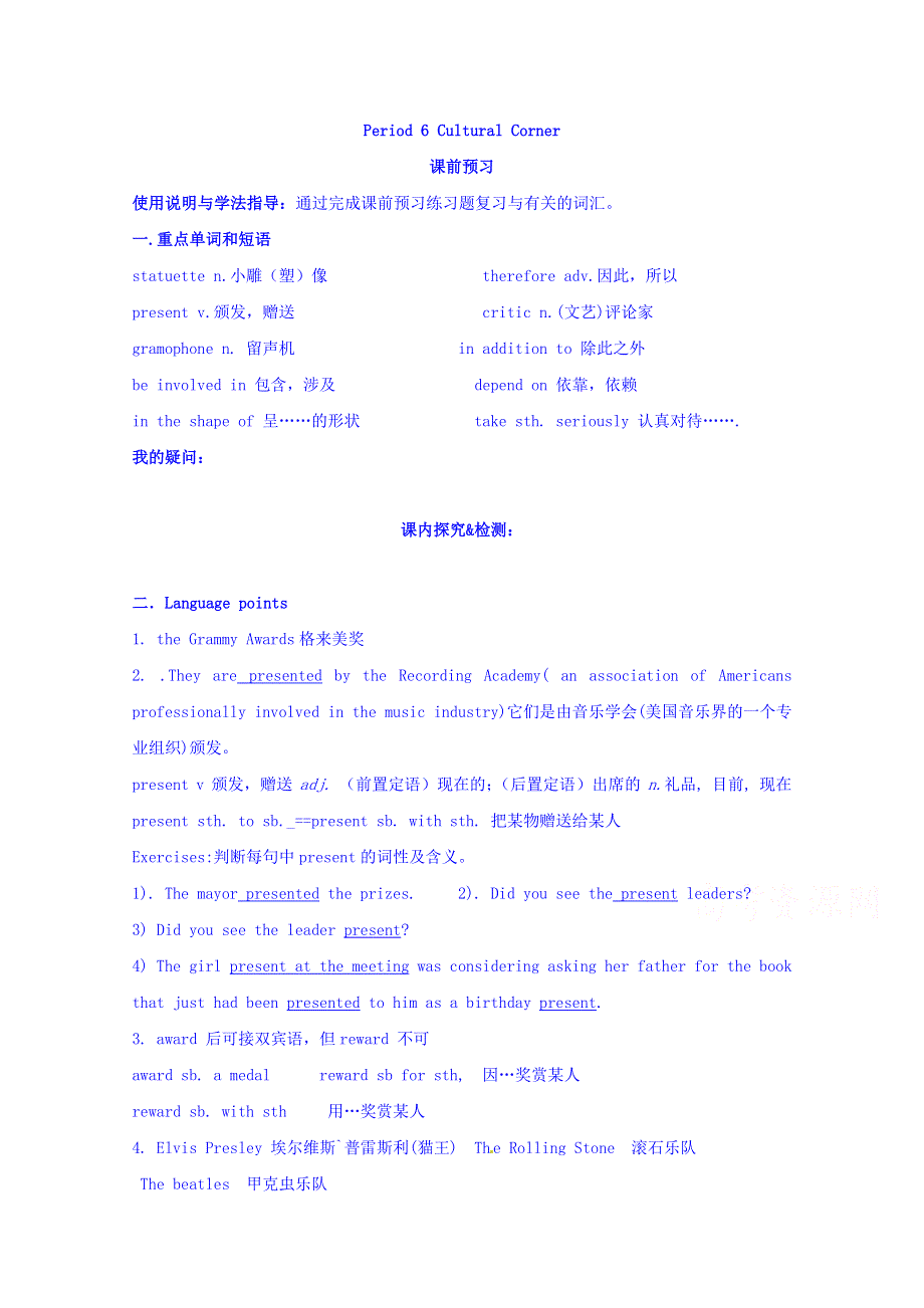 四川省广安市岳池县第一中学高中英语外研版选修6导学案 MODULE 4 MUSIC（PERIOD 6）.doc_第1页