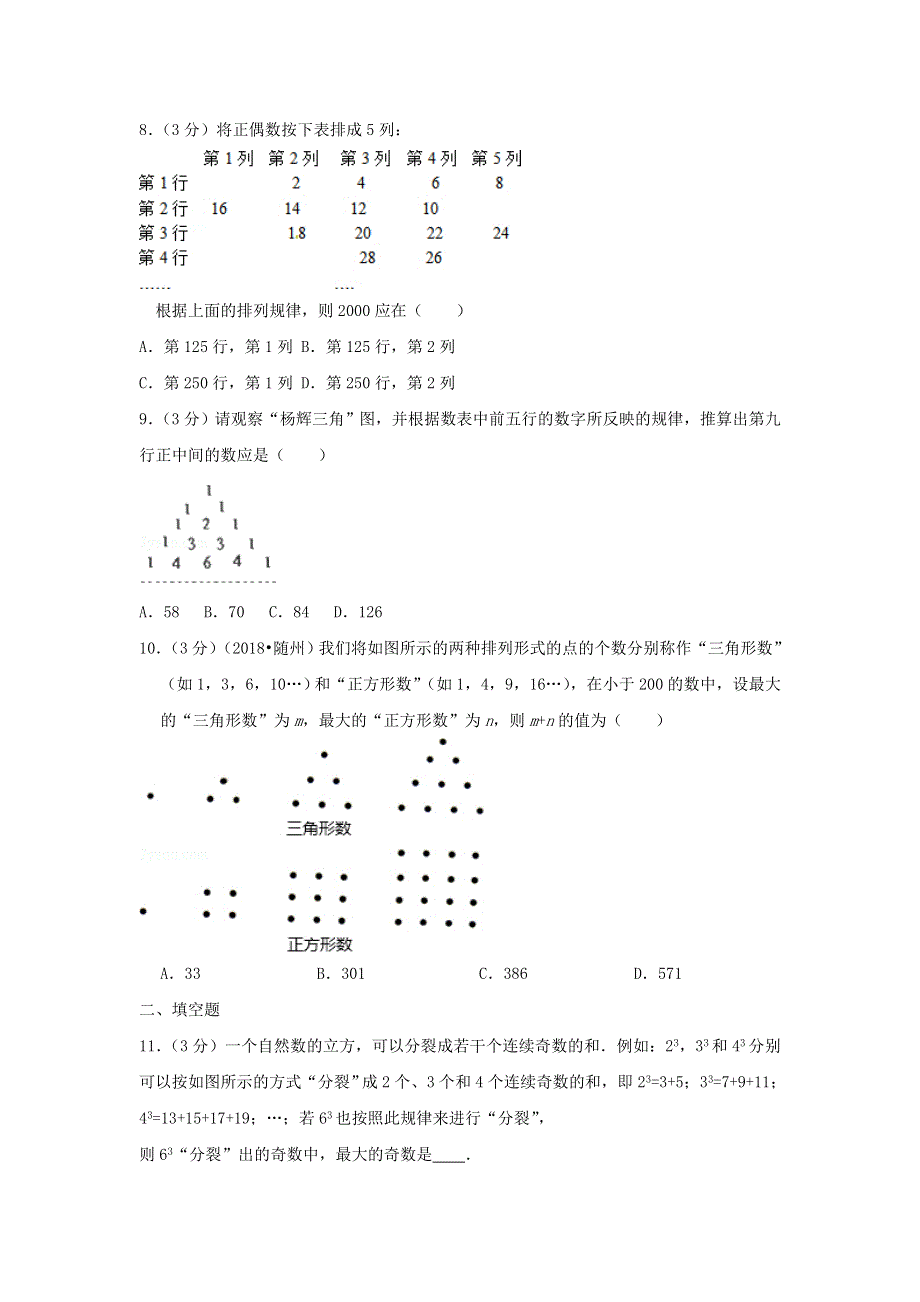 2022七年级数学上册 第3章 整式及其加减测试卷（1 )（新版）北师大版.doc_第2页