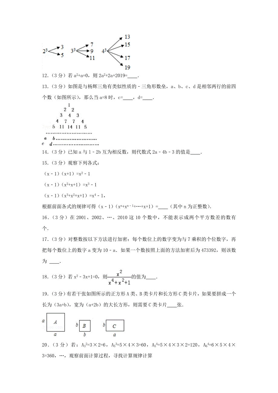 2022七年级数学上册 第3章 整式及其加减测试卷（1 )（新版）北师大版.doc_第3页