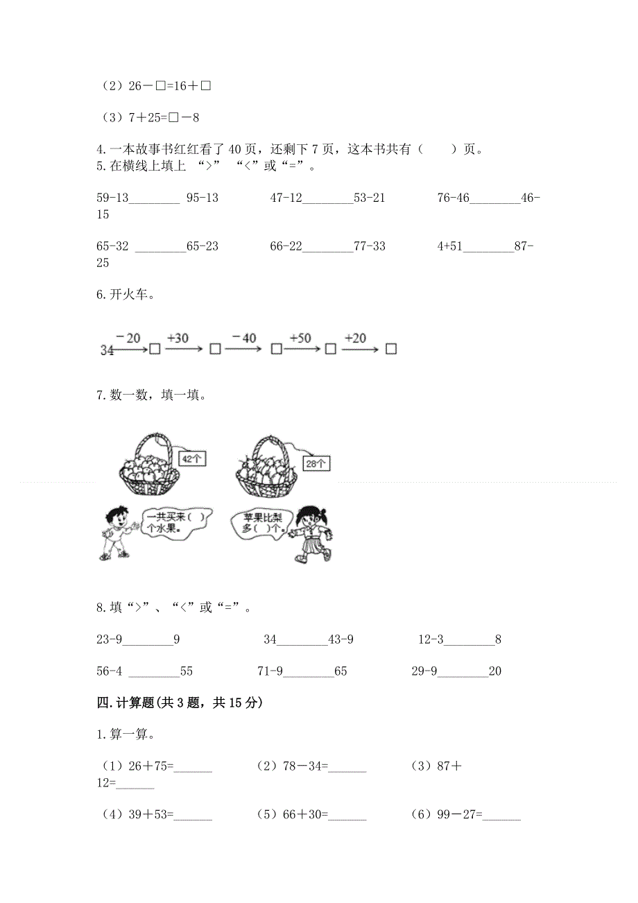 小学数学二年级《100以内的加法和减法》练习题附答案【综合题】.docx_第2页