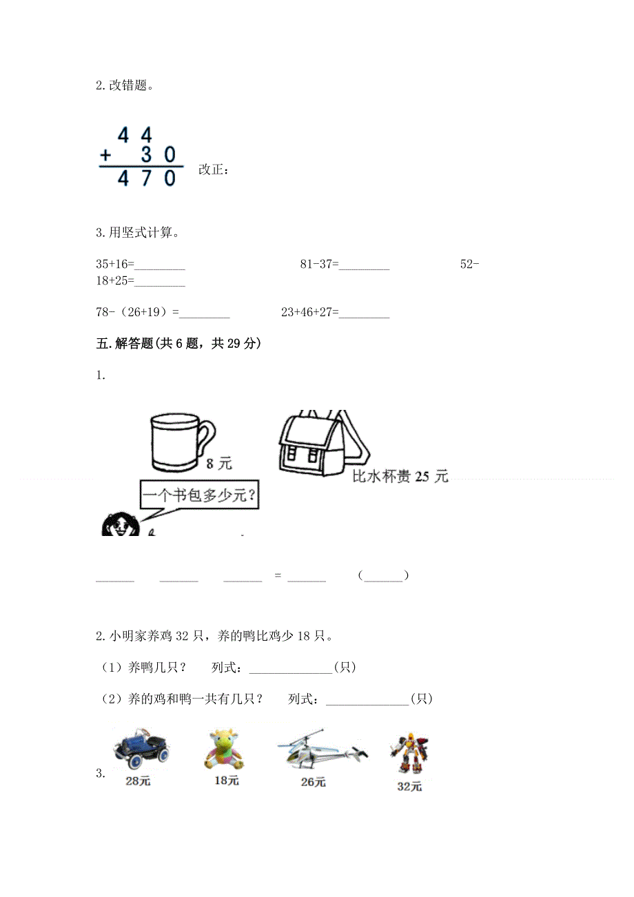 小学数学二年级《100以内的加法和减法》练习题附答案【综合题】.docx_第3页