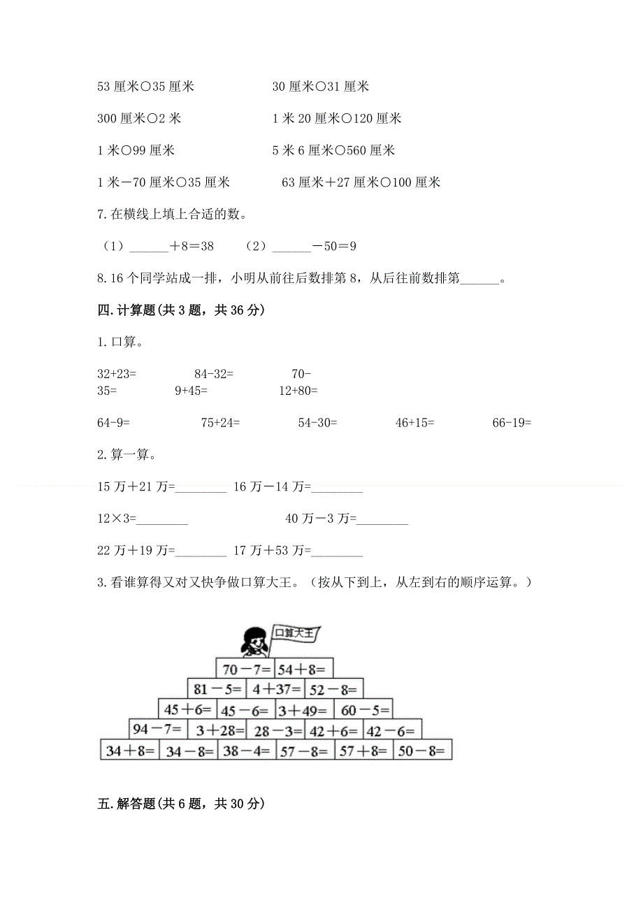 小学数学二年级《100以内的加法和减法》练习题附答案（完整版）.docx_第3页