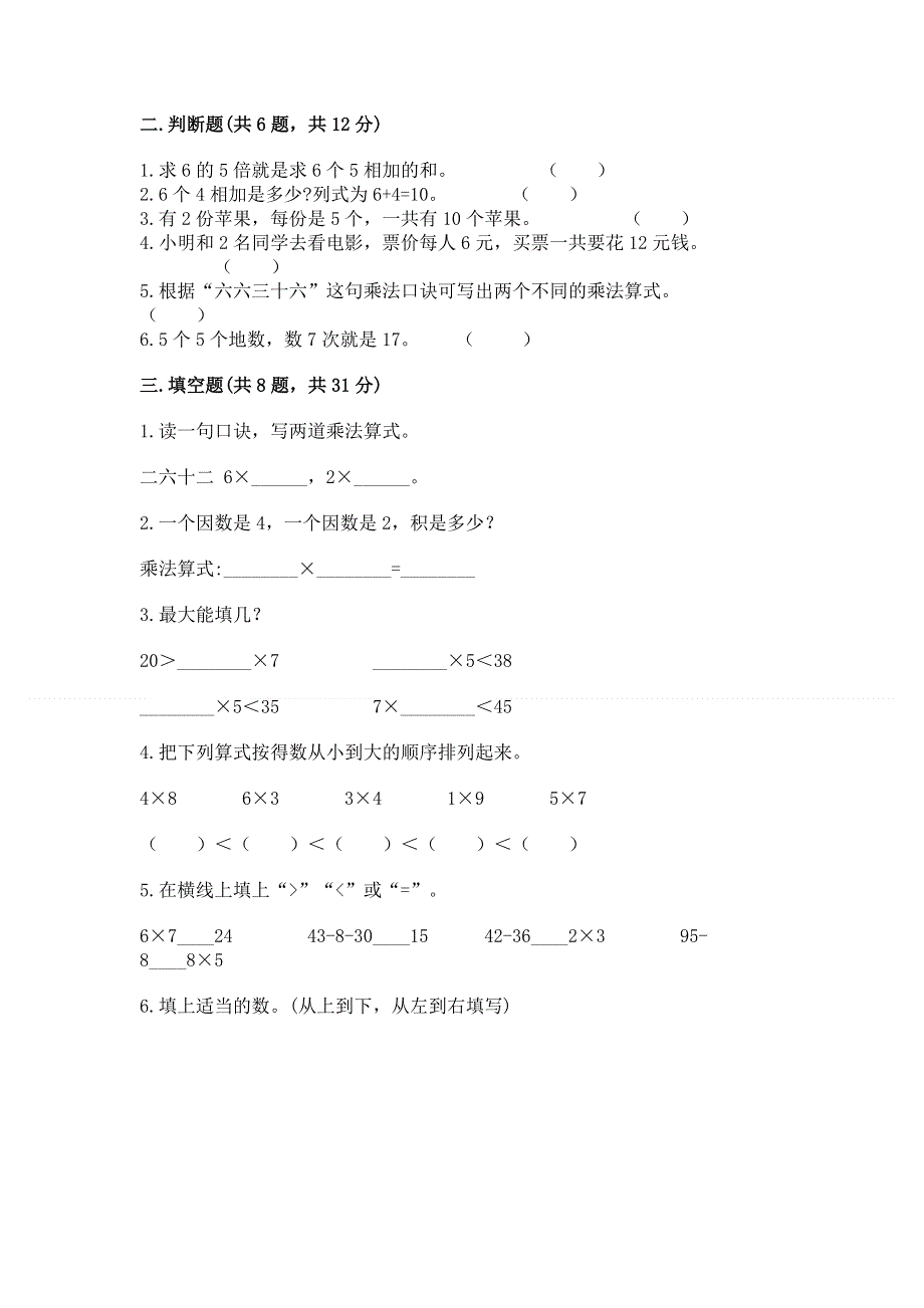 小学数学二年级《表内乘法》同步练习题a4版可打印.docx_第2页