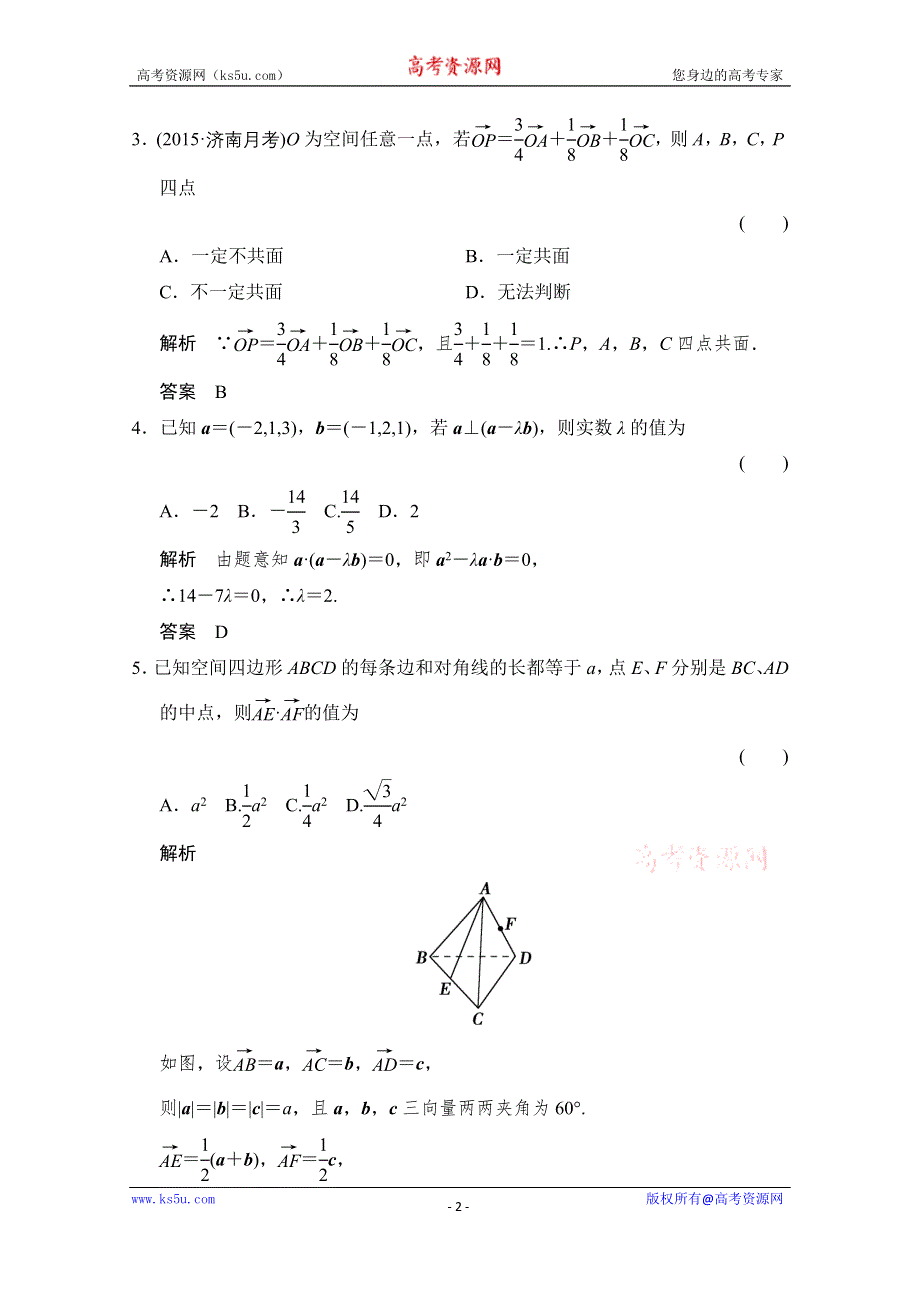 《创新设计》2016届 数学一轮（理科） 浙江专用 课时作业 7-5 WORD版含答案.doc_第2页