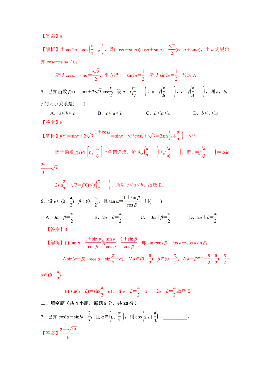 人教A版高中数学 高三一轮 3-6简单的三角恒等变换练习《教师版》 .doc_第2页