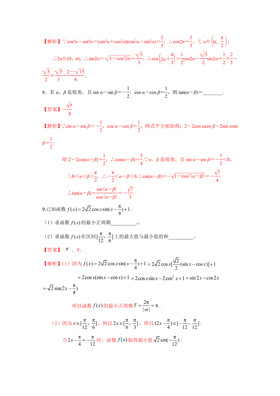 人教A版高中数学 高三一轮 3-6简单的三角恒等变换练习《教师版》 .doc_第3页