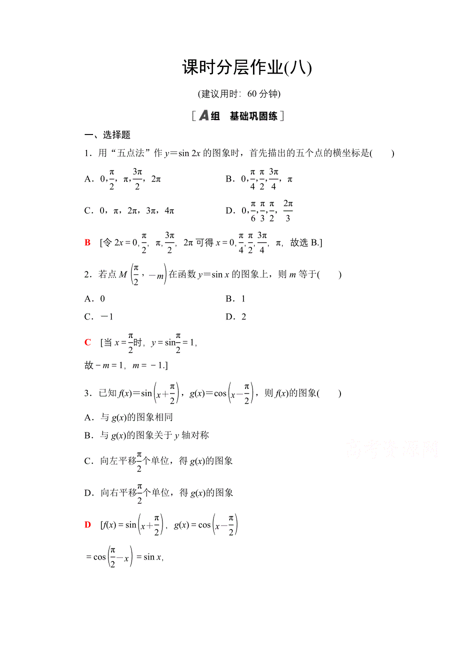 2020-2021学年人教A版高中数学必修4课时作业：1-4-1 正弦函数、余弦函数的图象 WORD版含解析.doc_第1页