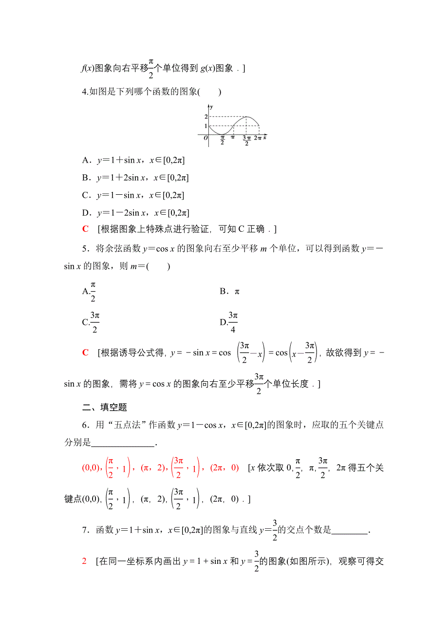 2020-2021学年人教A版高中数学必修4课时作业：1-4-1 正弦函数、余弦函数的图象 WORD版含解析.doc_第2页