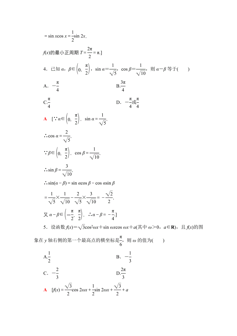 2020-2021学年人教A版高中数学必修4阶段训练：第3章 阶段综合提升 第4课　三角恒等变换 WORD版含解析.doc_第2页