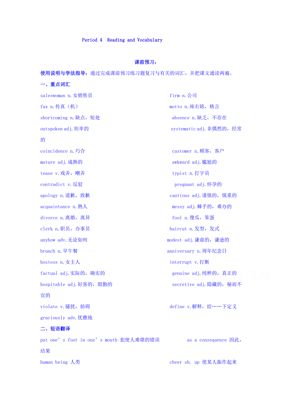 四川省广安市岳池县第一中学高中英语外研版选修6导学案 MODULE 1 SMALL TALK（PERIOD 4）.doc_第1页