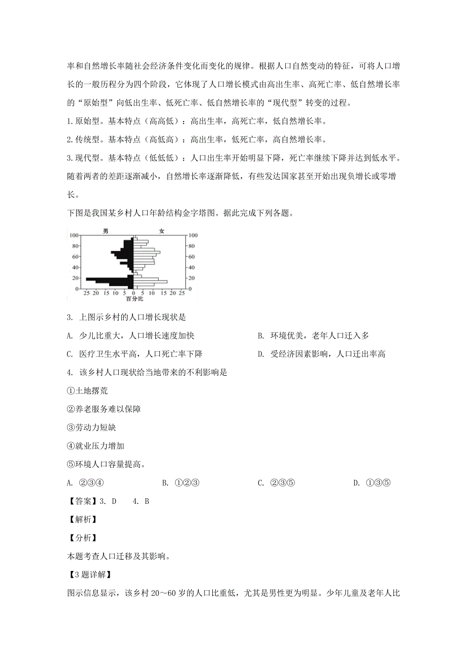 四川省广安市广安中学2018-2019学年高一地理下学期第一次月考试题（含解析）.doc_第2页