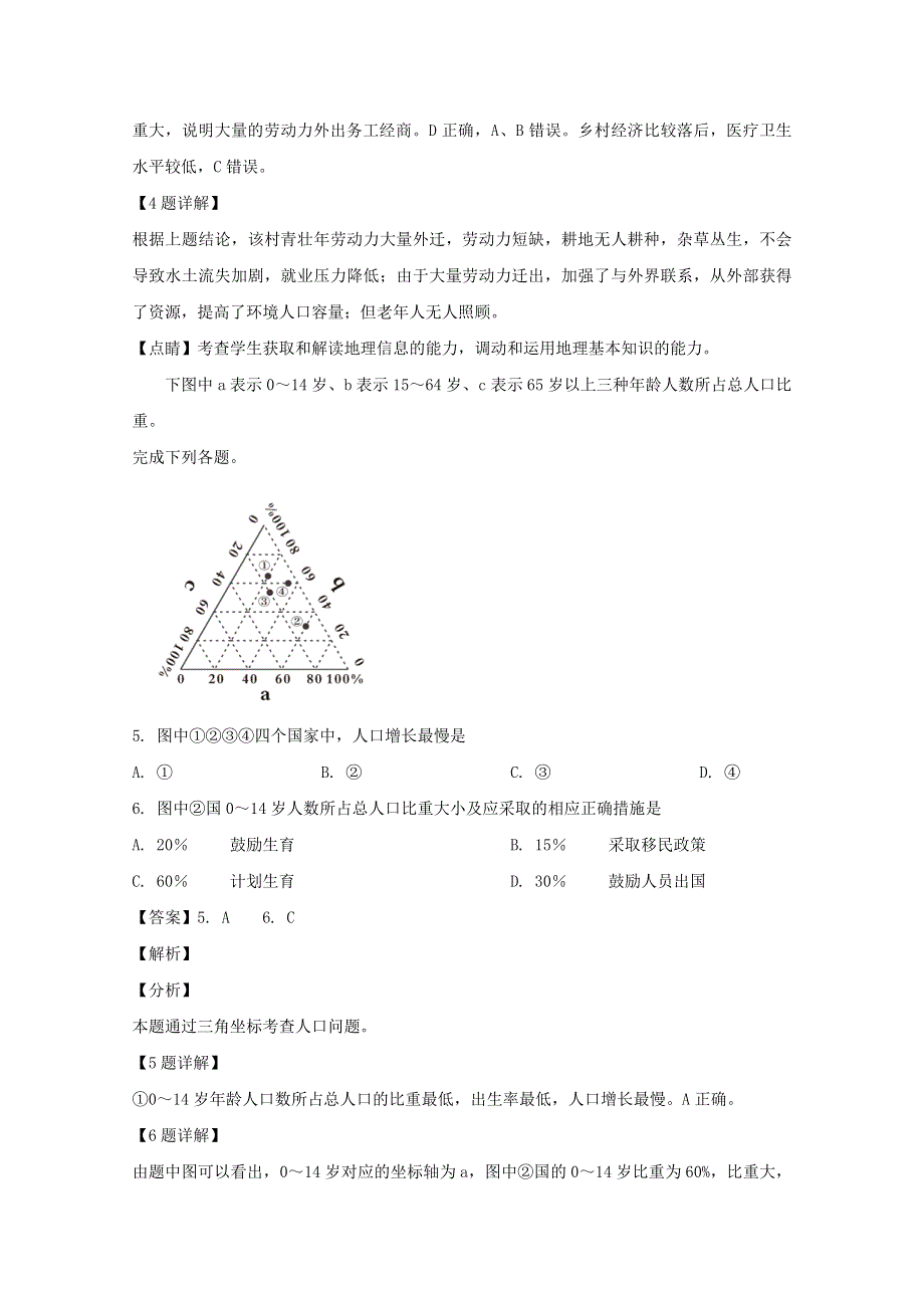 四川省广安市广安中学2018-2019学年高一地理下学期第一次月考试题（含解析）.doc_第3页