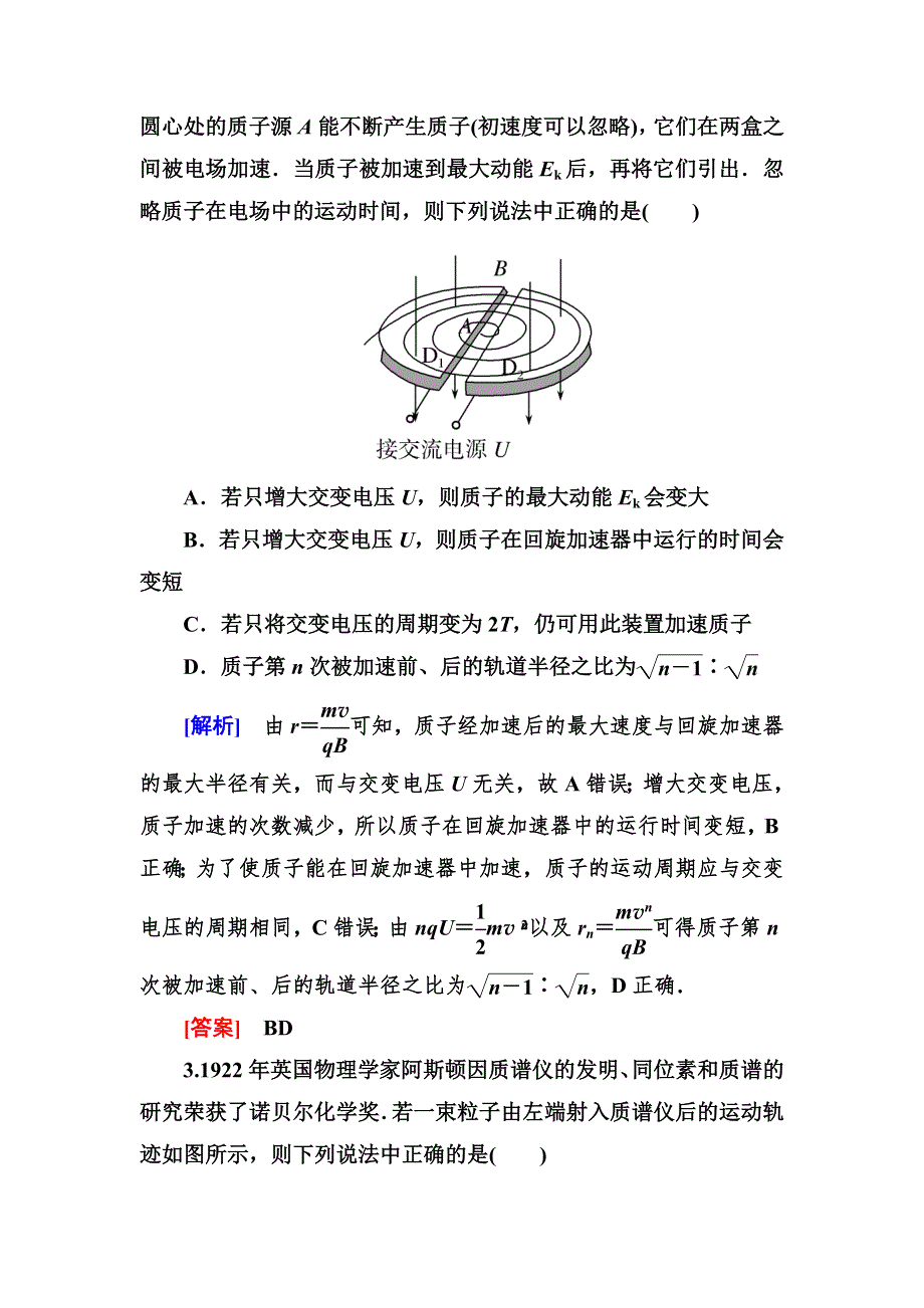 2018届高三物理二轮复习教师用书：热点7带电粒子在复合场中的运动 WORD版含答案.doc_第2页