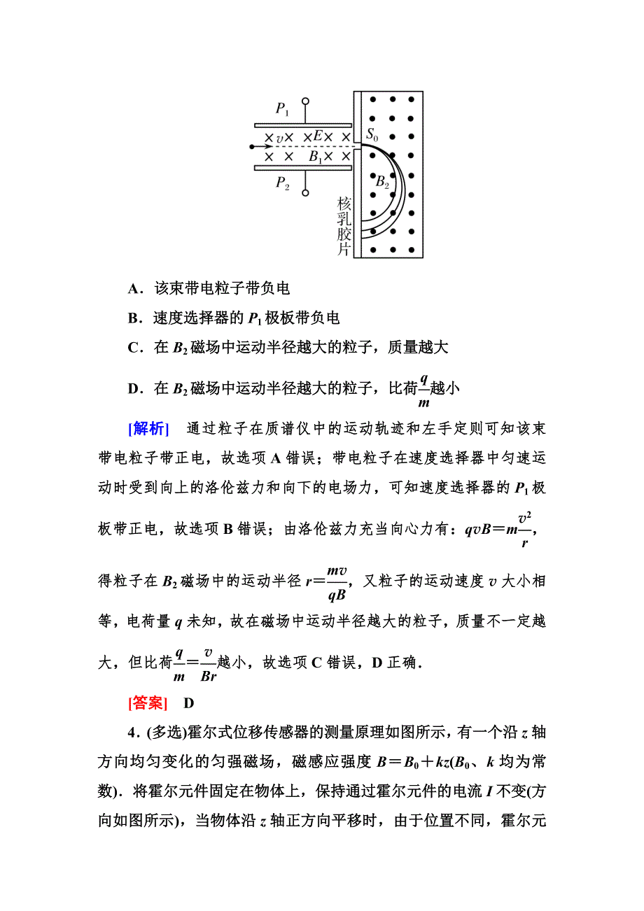 2018届高三物理二轮复习教师用书：热点7带电粒子在复合场中的运动 WORD版含答案.doc_第3页