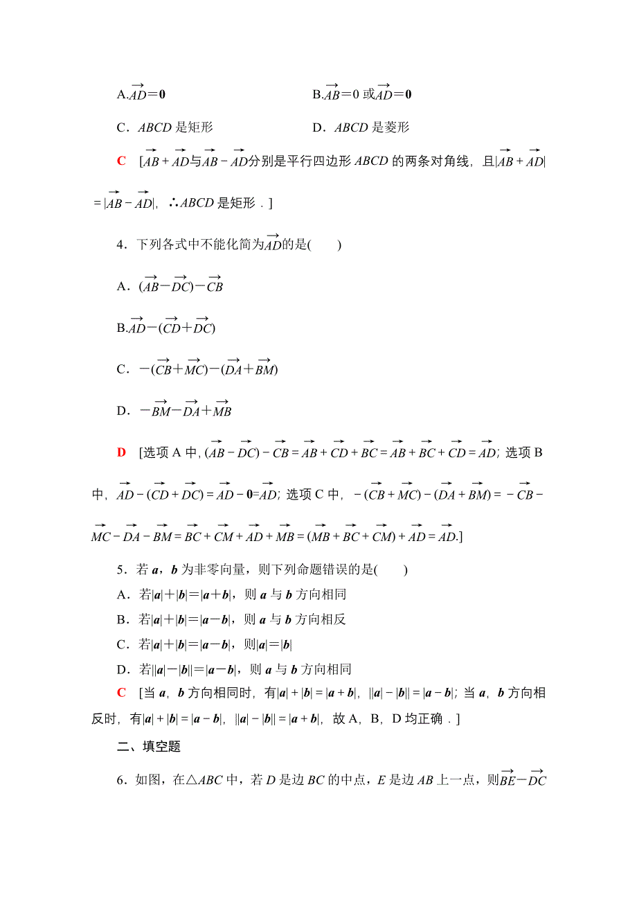 2020-2021学年人教A版高中数学必修4课时作业：2-2-2 向量减法运算及其几何意义 WORD版含解析.doc_第2页