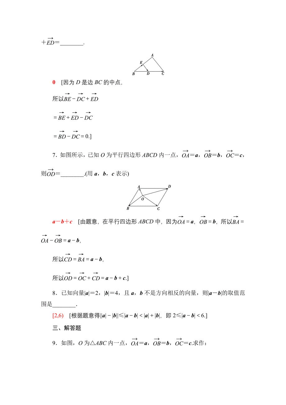 2020-2021学年人教A版高中数学必修4课时作业：2-2-2 向量减法运算及其几何意义 WORD版含解析.doc_第3页