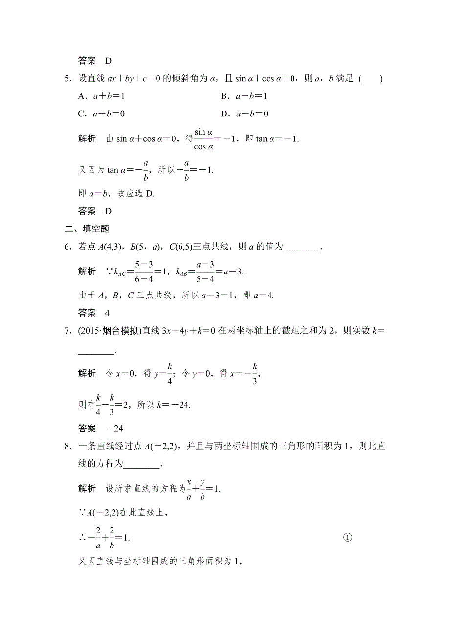 《创新设计》2016届 数学一轮（理科） 北师大版 课时作业 第九章 平面解析几何-1 WORD版含答案.doc_第3页