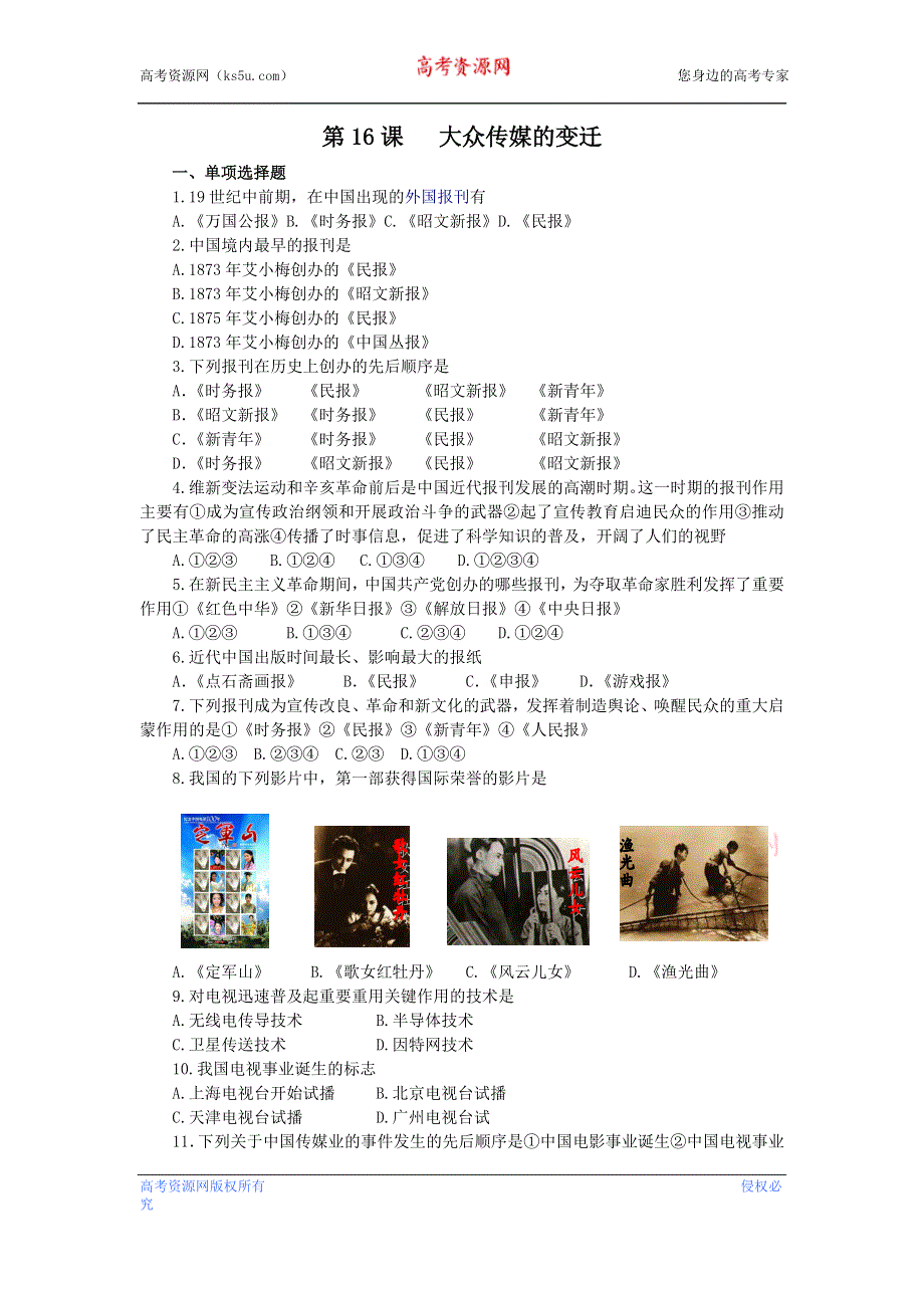 2013届高考历史基础训练（课对课 新人教必修2） 16.doc_第1页