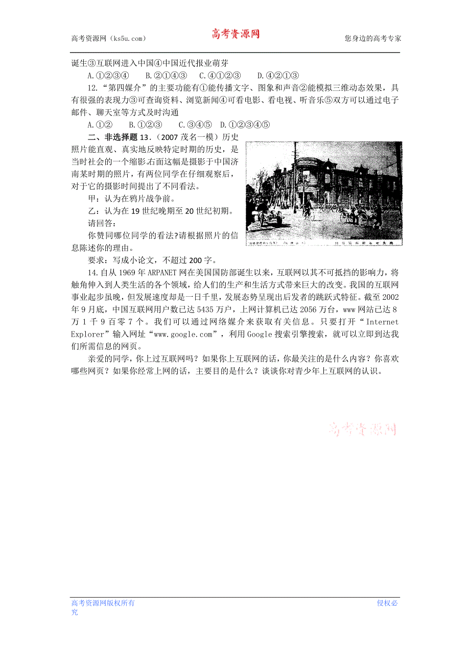 2013届高考历史基础训练（课对课 新人教必修2） 16.doc_第2页