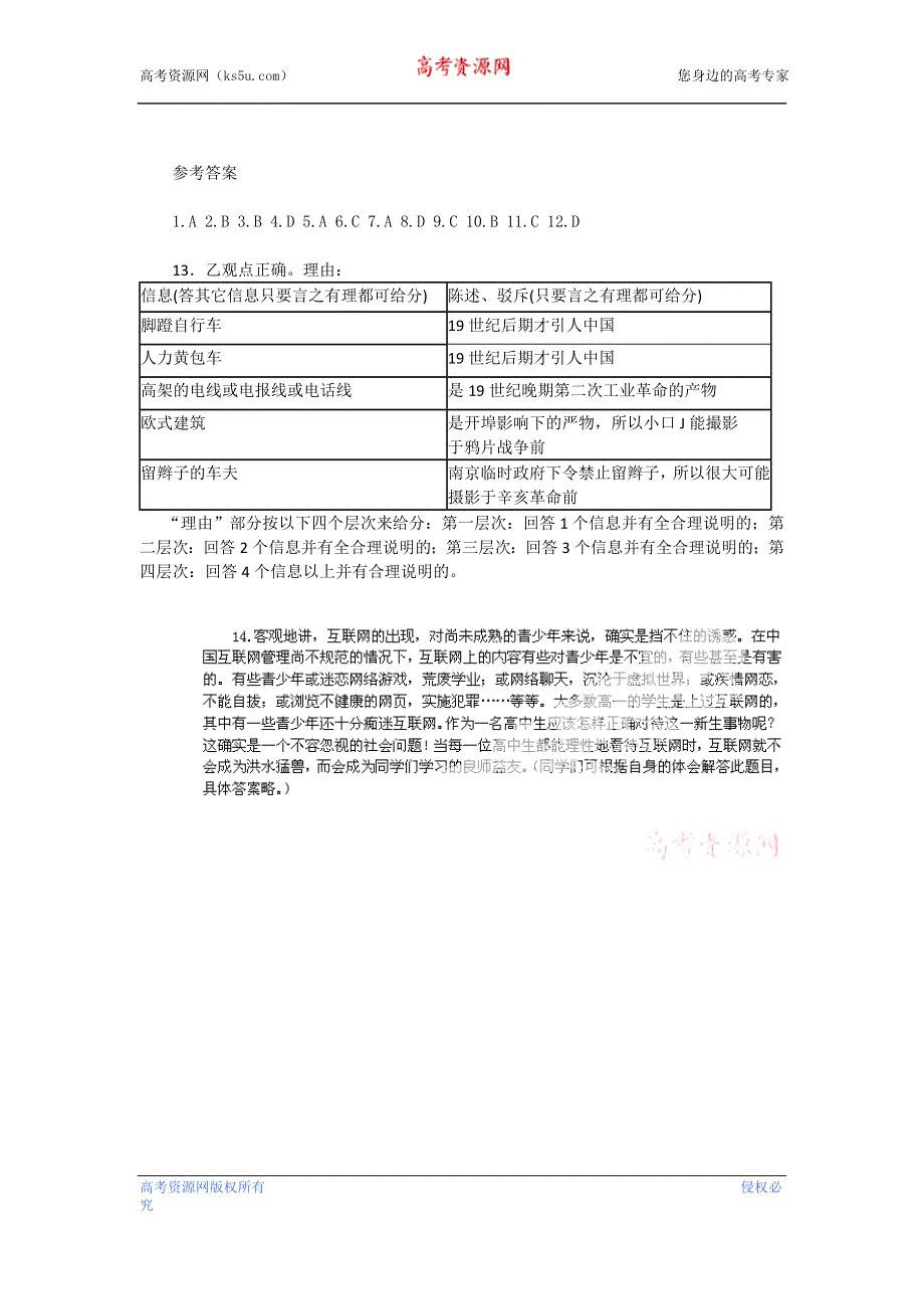 2013届高考历史基础训练（课对课 新人教必修2） 16.doc_第3页