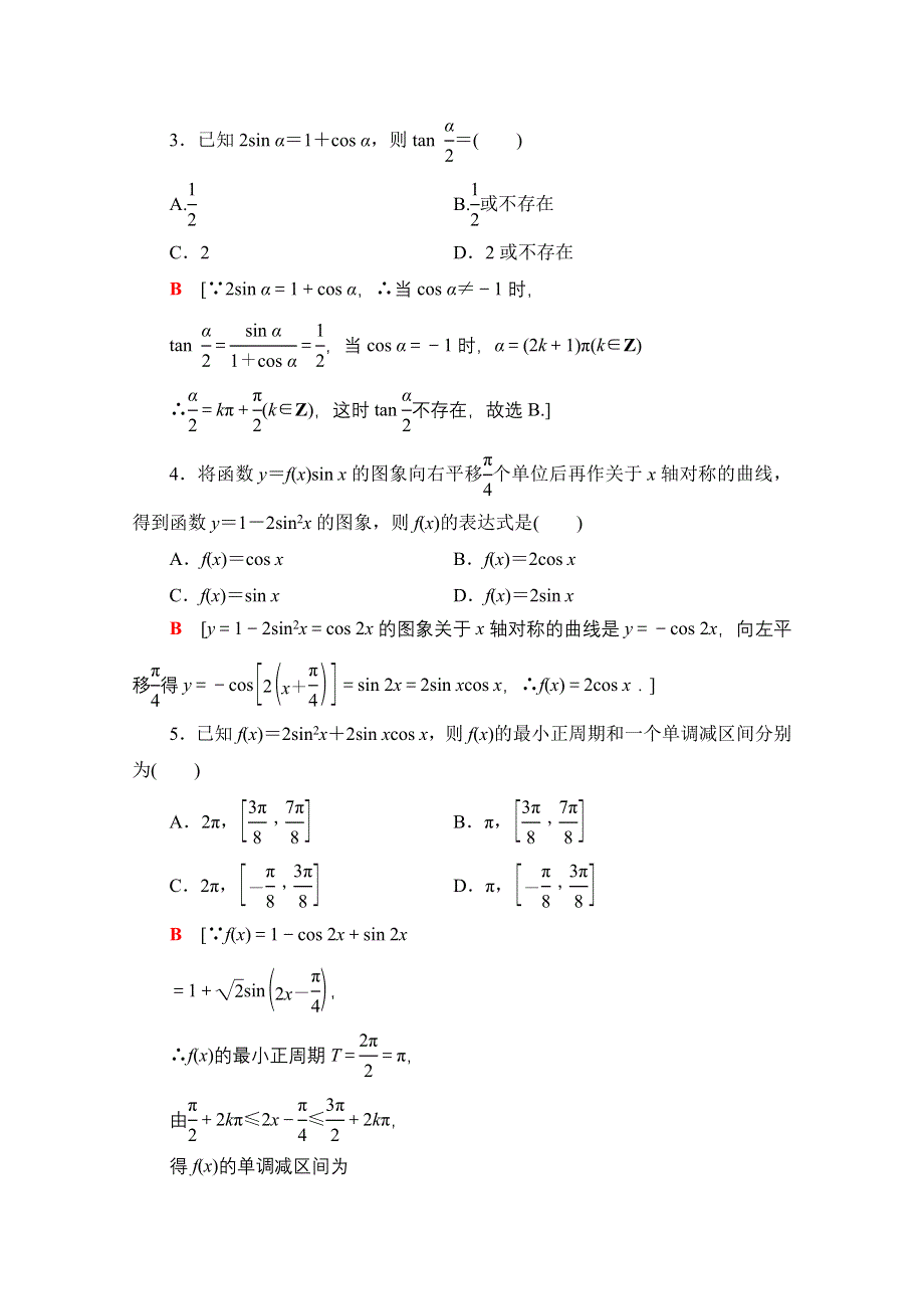 2020-2021学年人教A版高中数学必修4课时作业：3-2 简单的三角恒等变换 WORD版含解析.doc_第2页