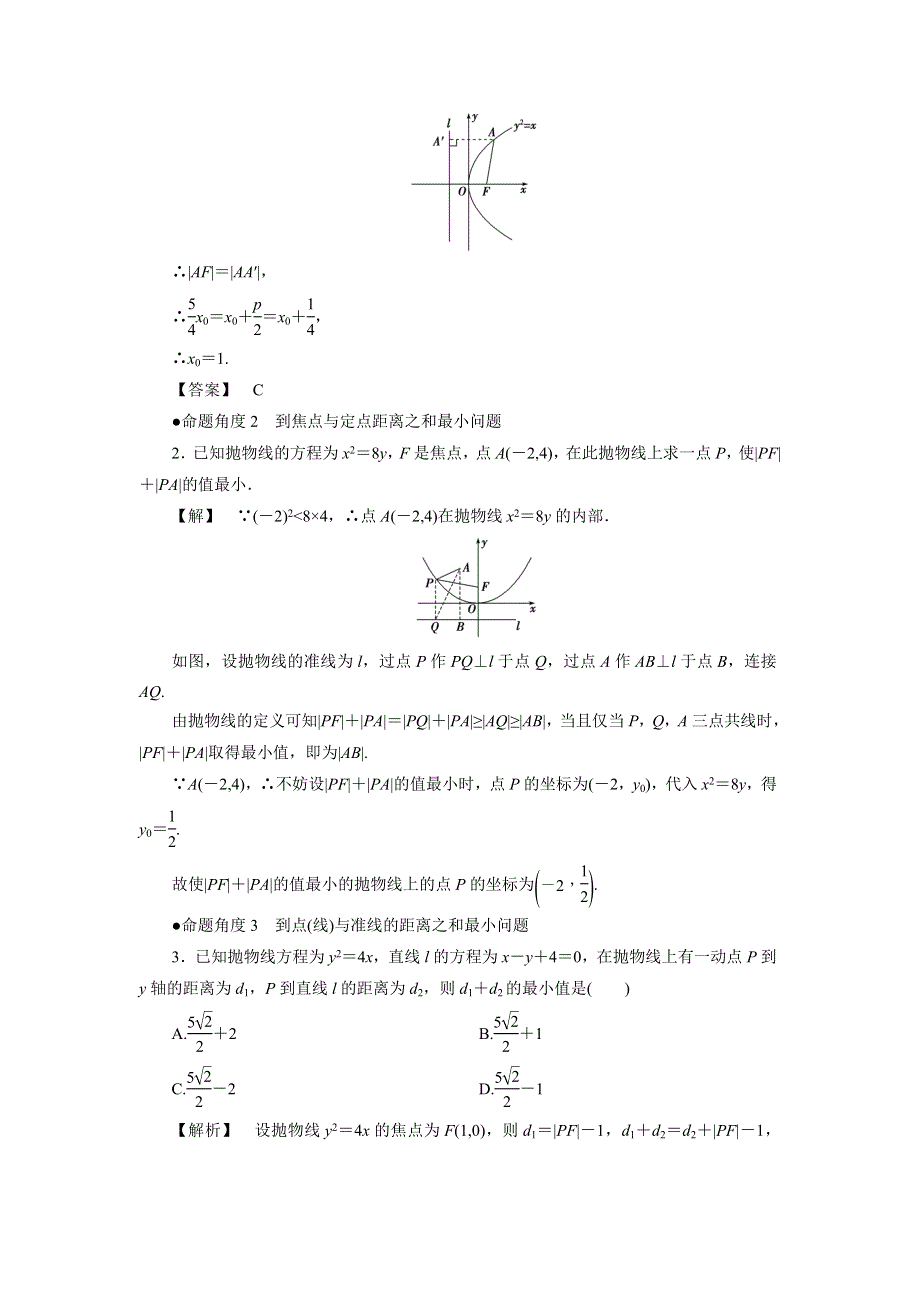 人教A版高中数学 高三一轮 第八章 平面解析几何 8-7 抛物线《素材》考向归纳 .doc_第3页