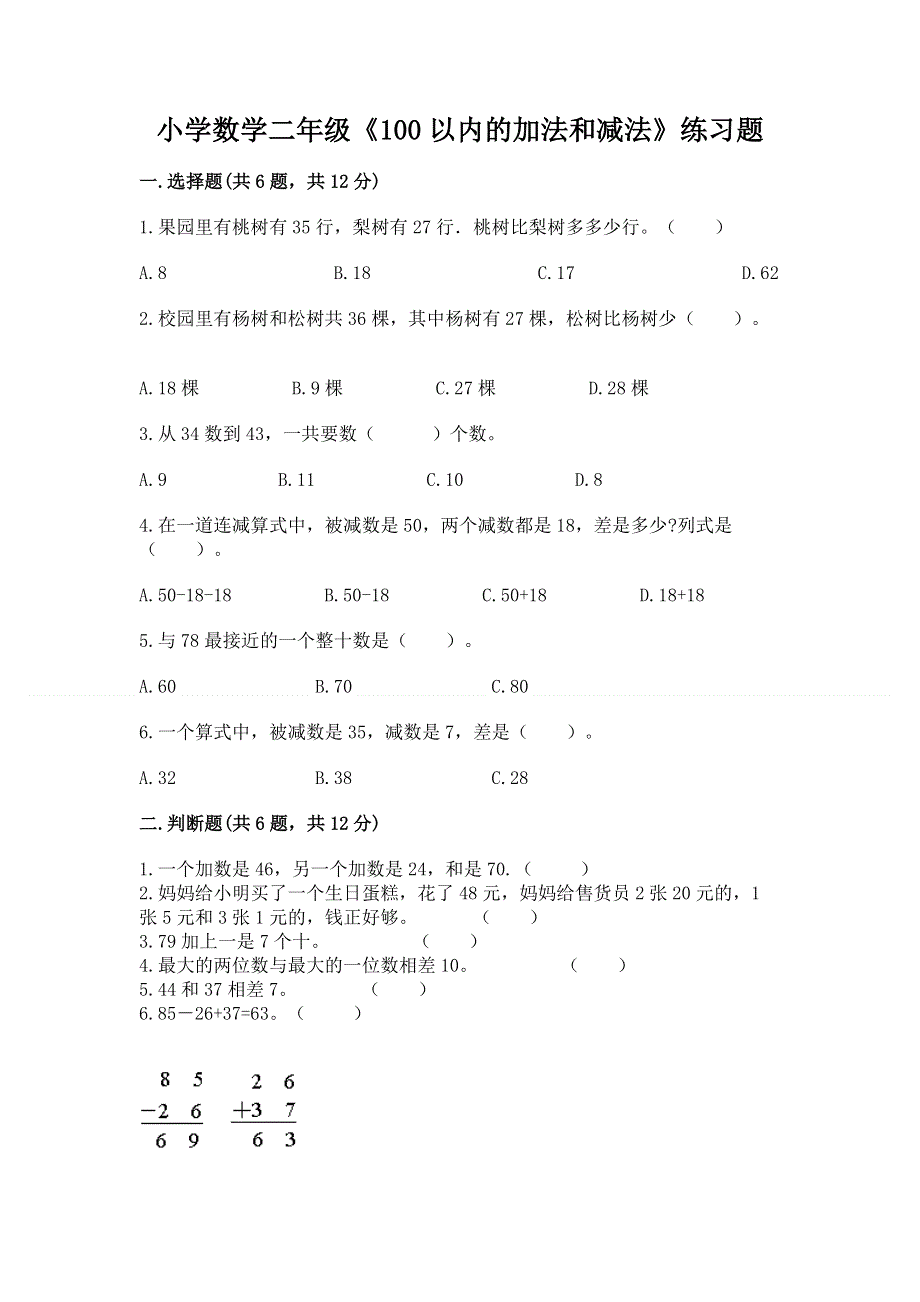 小学数学二年级《100以内的加法和减法》练习题附答案（夺分金卷）.docx_第1页