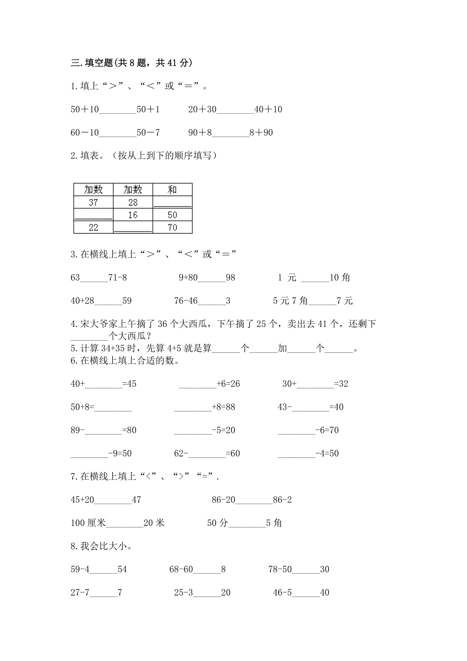 小学数学二年级《100以内的加法和减法》练习题附答案（夺分金卷）.docx_第2页