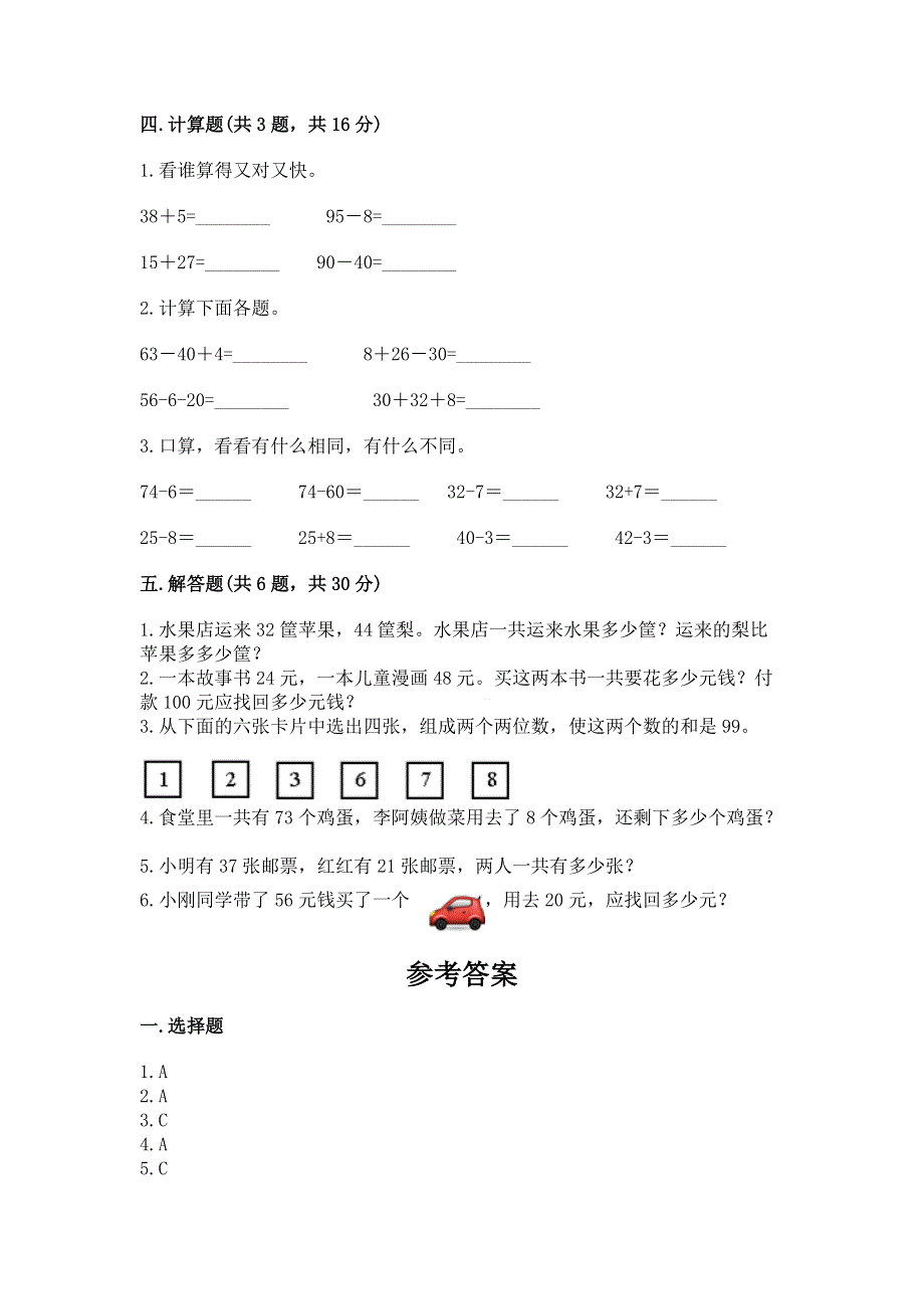 小学数学二年级《100以内的加法和减法》练习题附答案（夺分金卷）.docx_第3页