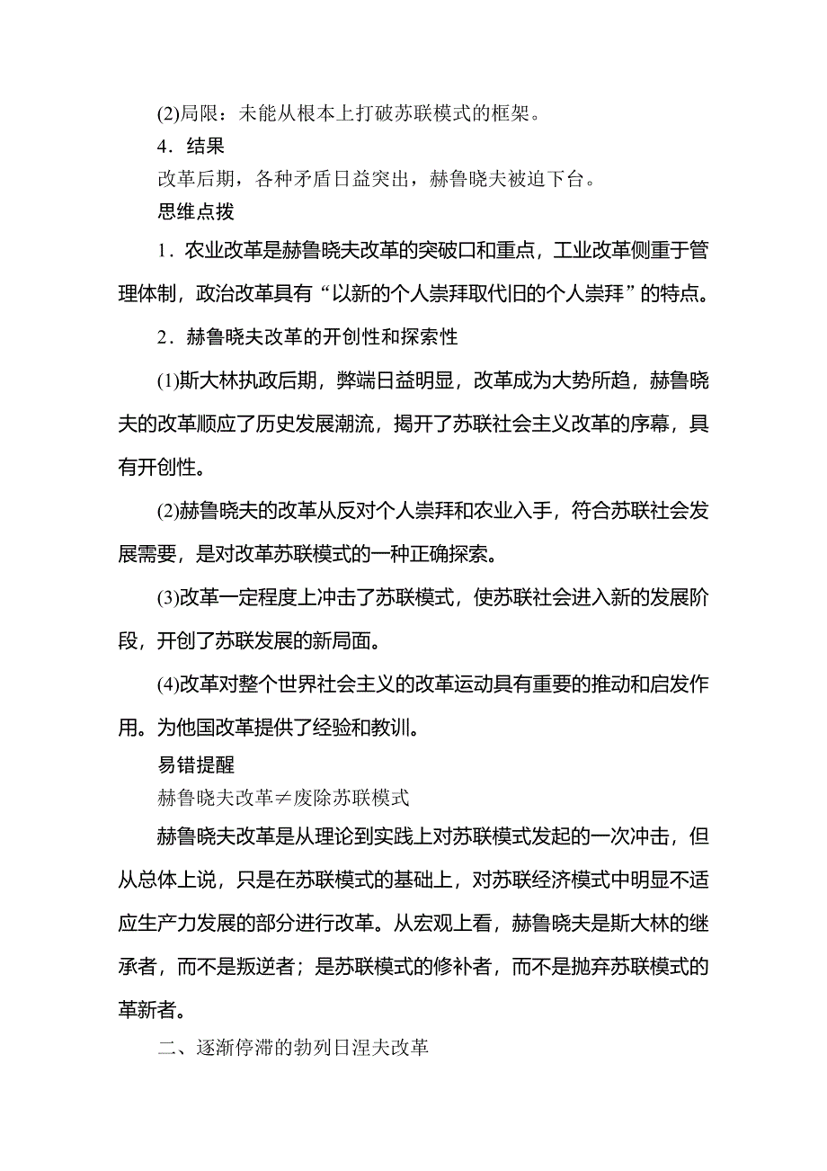 2020历史同步导学提分教程人民必修二讲义：专题七 第3课　苏联社会主义改革与挫折 WORD版含答案.doc_第2页