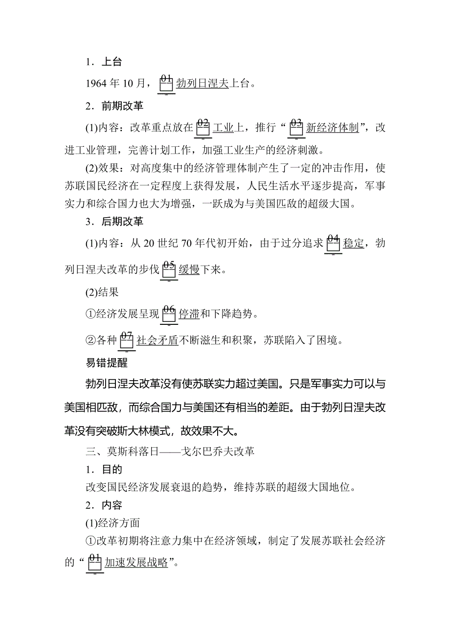 2020历史同步导学提分教程人民必修二讲义：专题七 第3课　苏联社会主义改革与挫折 WORD版含答案.doc_第3页