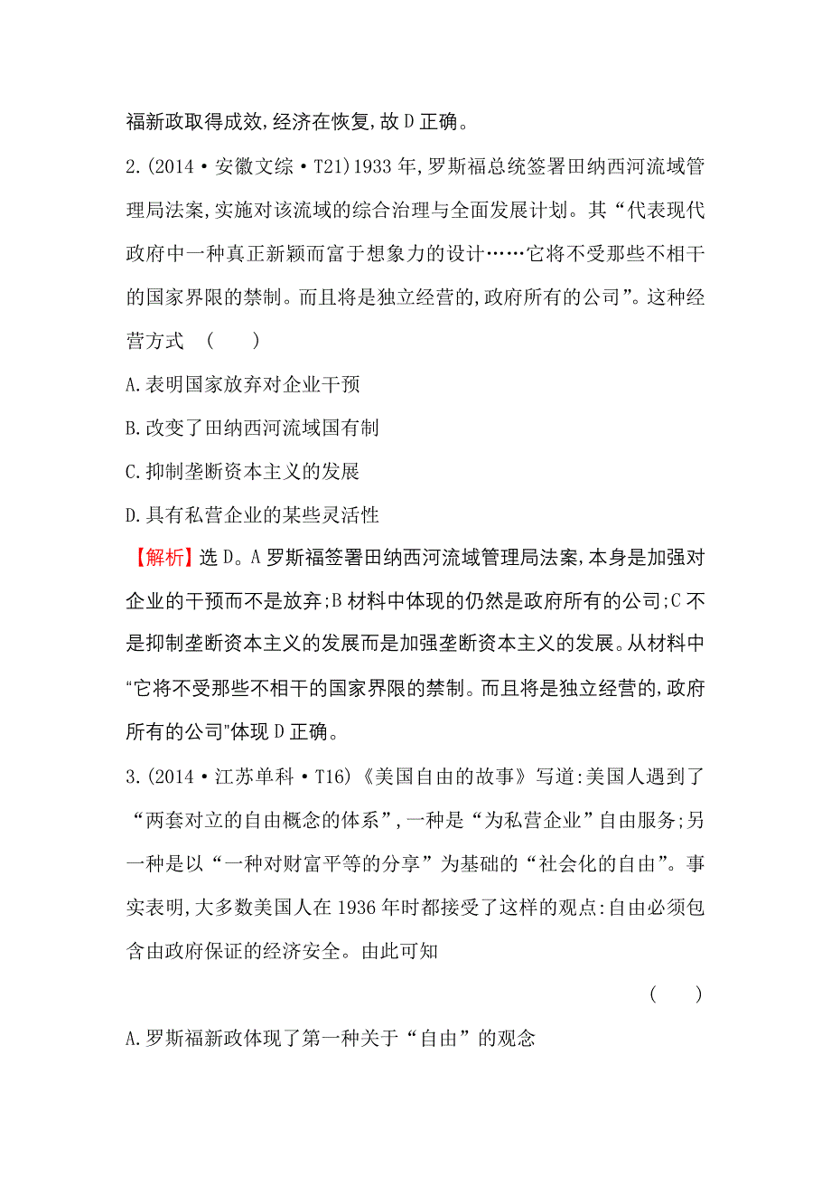 《世纪金榜》2017届高三历史人教版一轮复习考题演练·跟踪检测 10.25 资本主义经济政策的调整 WORD版含解析.doc_第2页