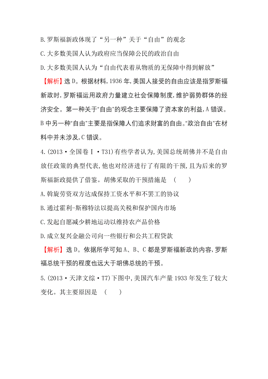 《世纪金榜》2017届高三历史人教版一轮复习考题演练·跟踪检测 10.25 资本主义经济政策的调整 WORD版含解析.doc_第3页