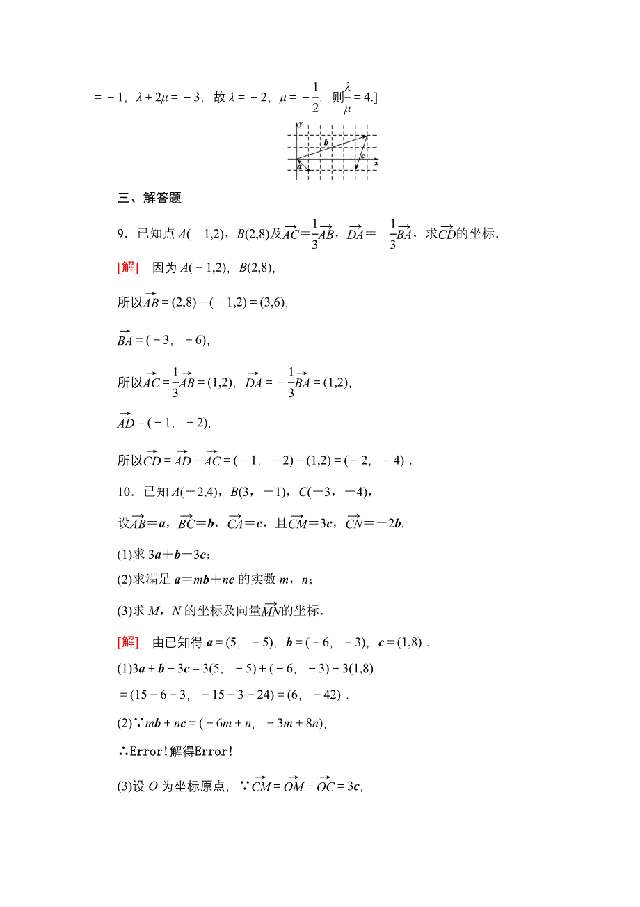 2020-2021学年人教A版高中数学必修4课时作业：2-3-2 平面向量的正交分解及坐标表示 2-3-3 平面向量的坐标运算 WORD版含解析.doc_第3页