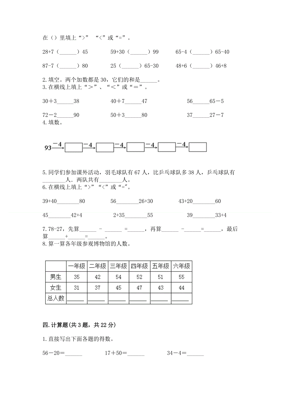 小学数学二年级《100以内的加法和减法》练习题附答案下载.docx_第2页