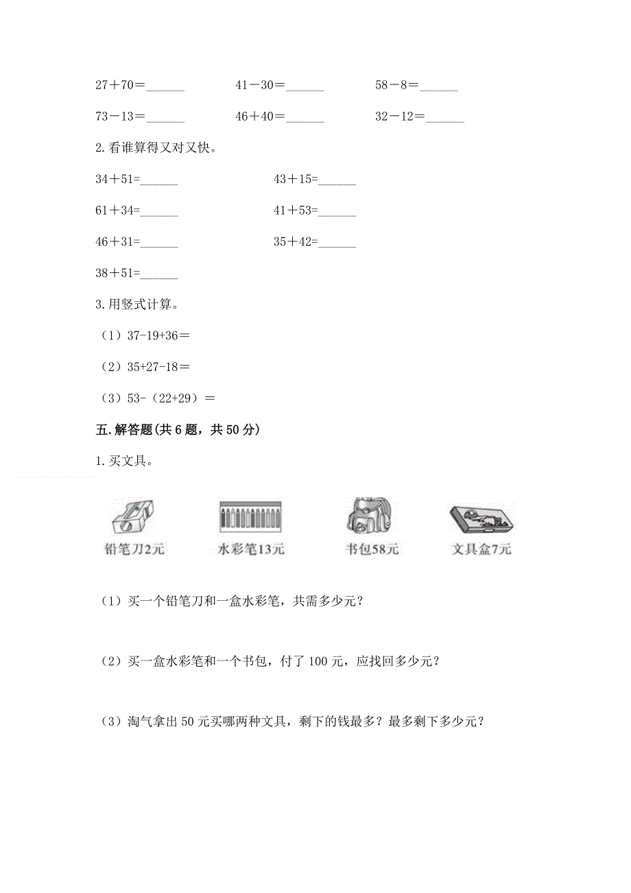 小学数学二年级《100以内的加法和减法》练习题附答案下载.docx_第3页