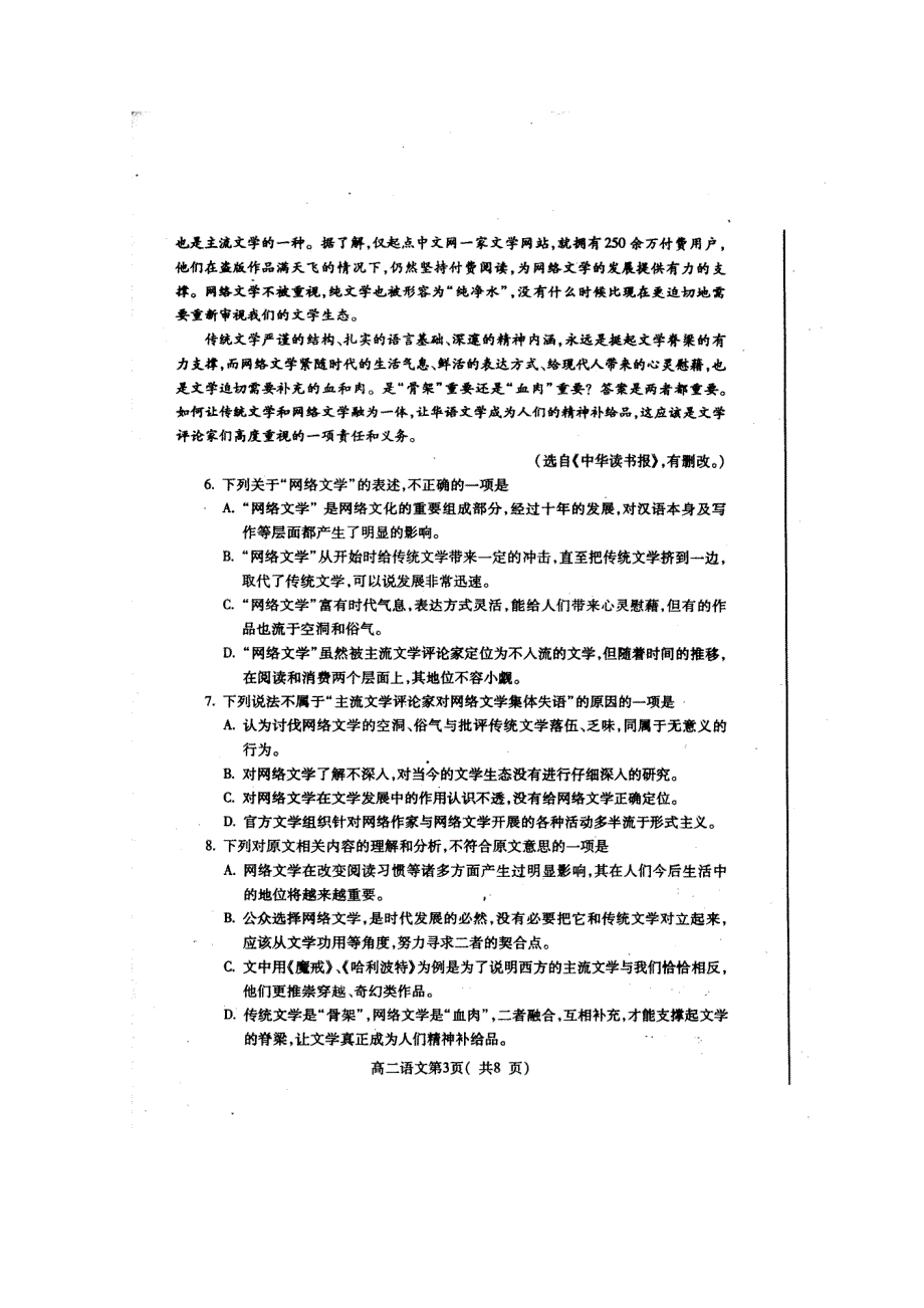 《首发》山东省烟台市2012-2013学年高二上学期期中考试 语文 扫描版.doc_第3页