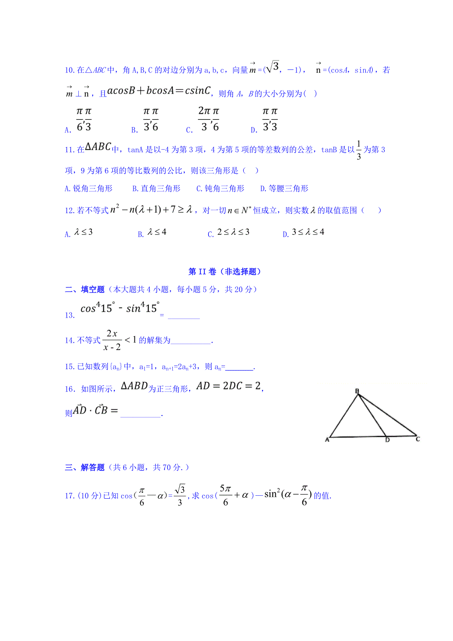 四川省广安市广安中学2018-2019学年高一下学期第二次月考数学（理）试题 WORD版含答案.doc_第2页