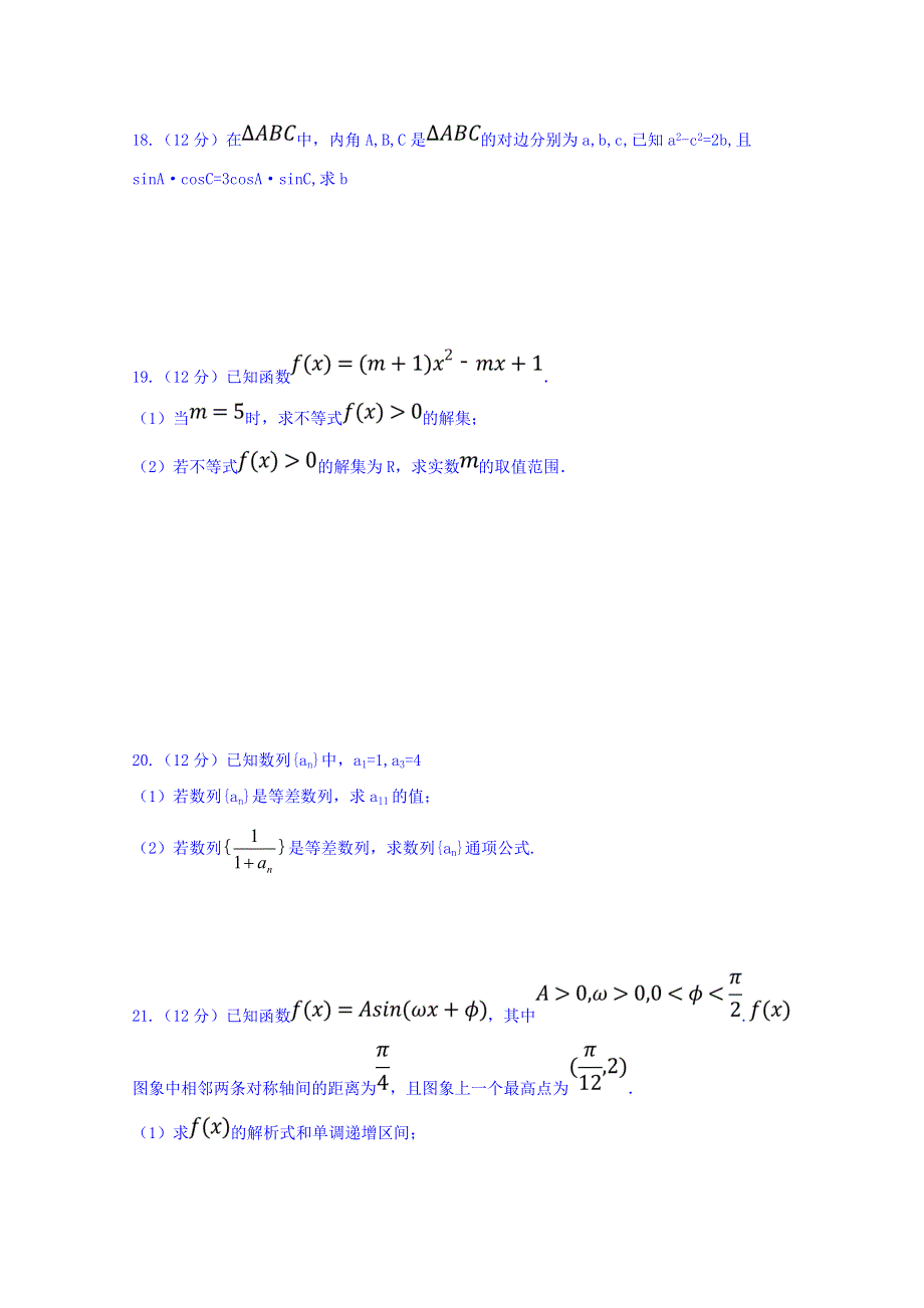 四川省广安市广安中学2018-2019学年高一下学期第二次月考数学（理）试题 WORD版含答案.doc_第3页