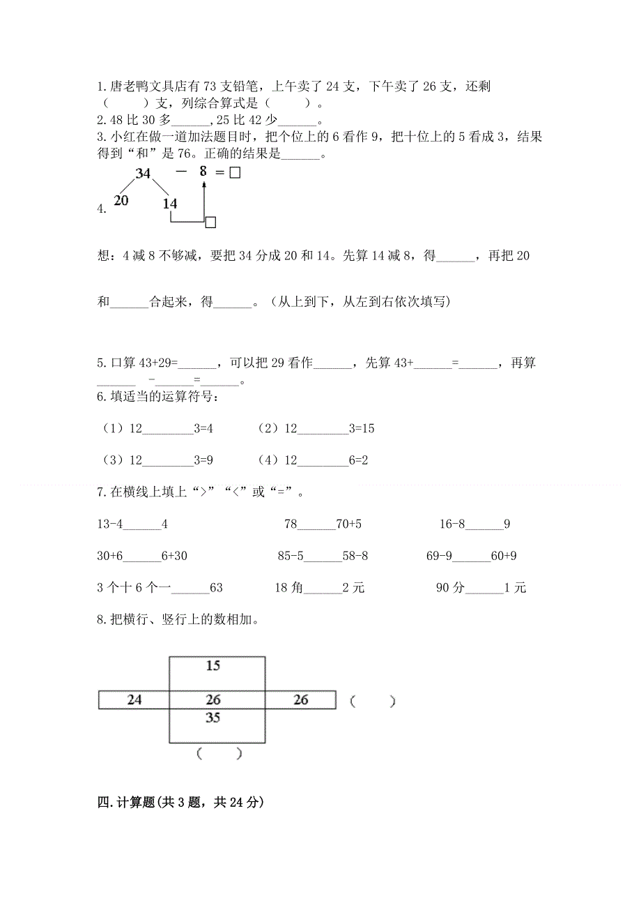 小学数学二年级《100以内的加法和减法》练习题附答案（a卷）.docx_第2页