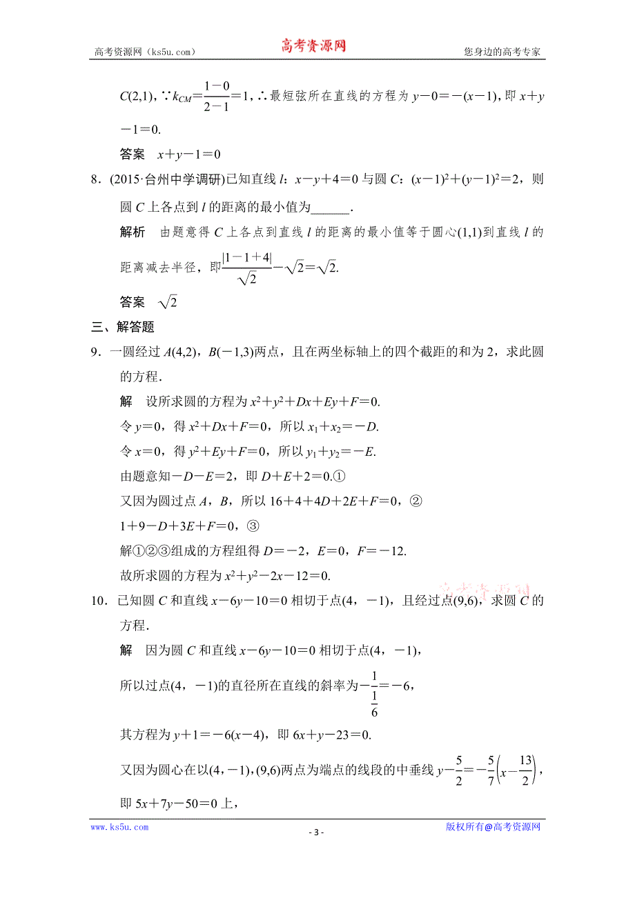 《创新设计》2016届 数学一轮（理科） 浙江专用 课时作业 第八章 解析几何-3 .doc_第3页