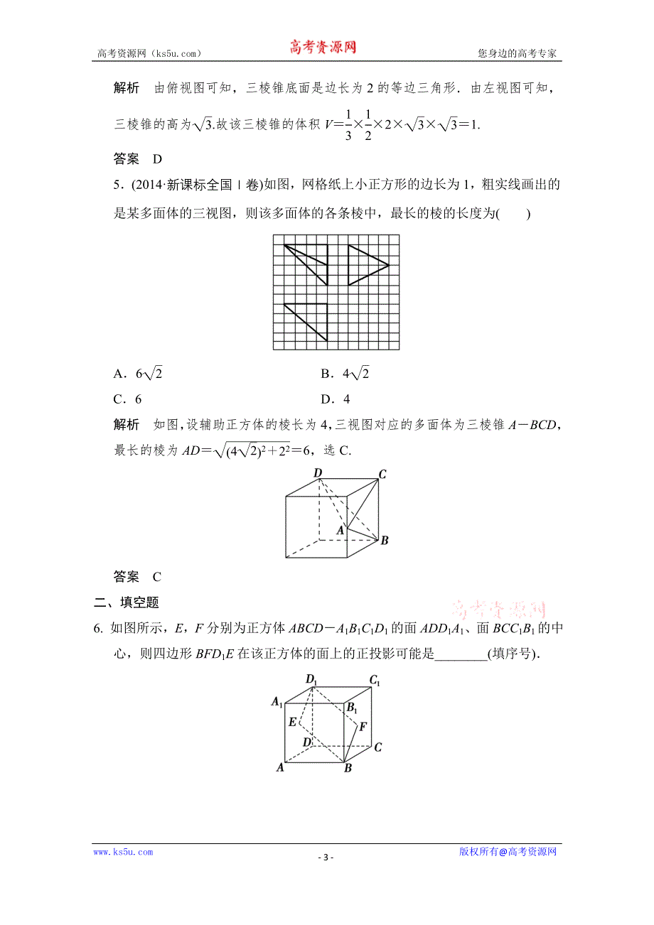 《创新设计》2016届 数学一轮（理科） 北师大版 课时作业 第八章 立体几何-1 .doc_第3页