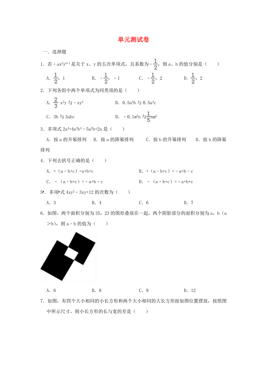 2022七年级数学上册 第3章 代数式测试卷 （新版）苏科版.doc_第1页