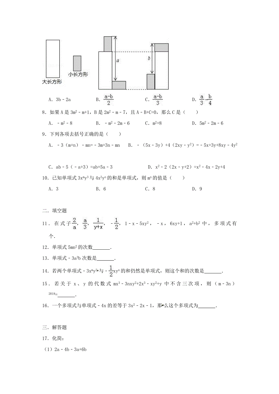 2022七年级数学上册 第3章 代数式测试卷 （新版）苏科版.doc_第2页