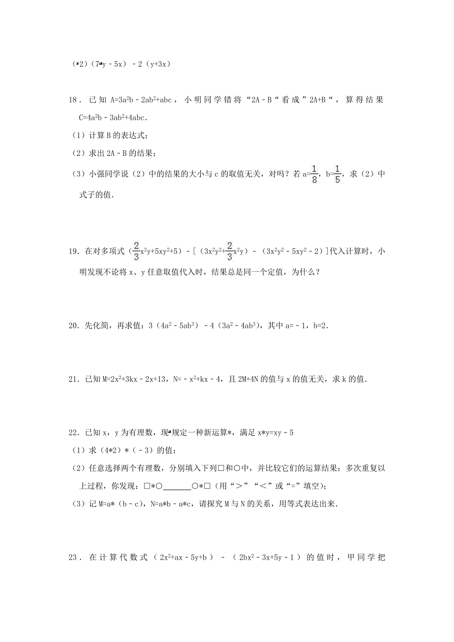 2022七年级数学上册 第3章 代数式测试卷 （新版）苏科版.doc_第3页