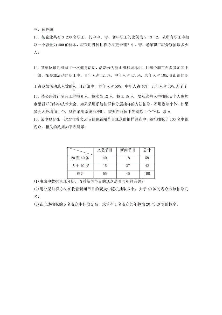 人教A版高中数学 高三一轮 第十章统计、统计案例及算法初步 10-1 随机抽样《练习》（学生版） .doc_第3页