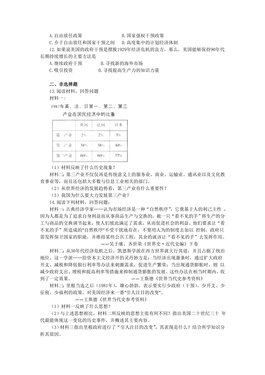 2013届高考历史基础训练（课对课 新人教必修2） 19.doc_第2页