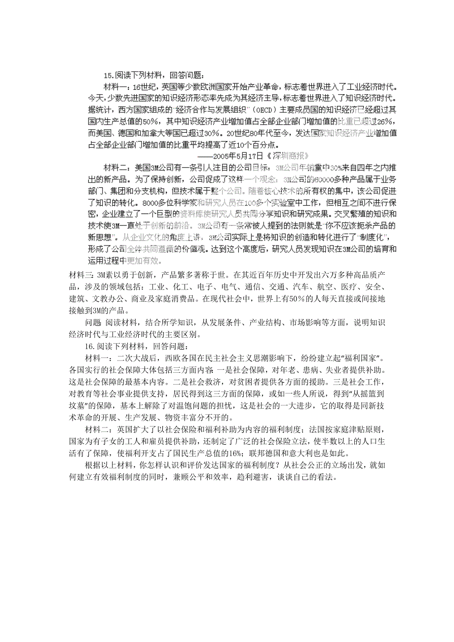 2013届高考历史基础训练（课对课 新人教必修2） 19.doc_第3页