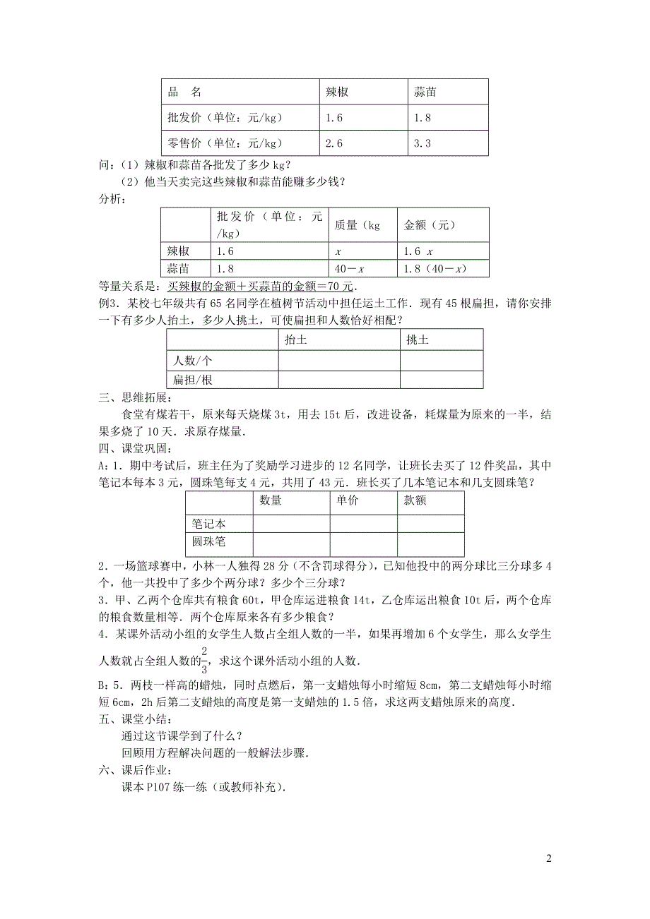 2022七年级数学上册 第4章 一元一次方程 4.3 用一元一次方程解决问题第2课时教案 （新版）苏科版.doc_第2页