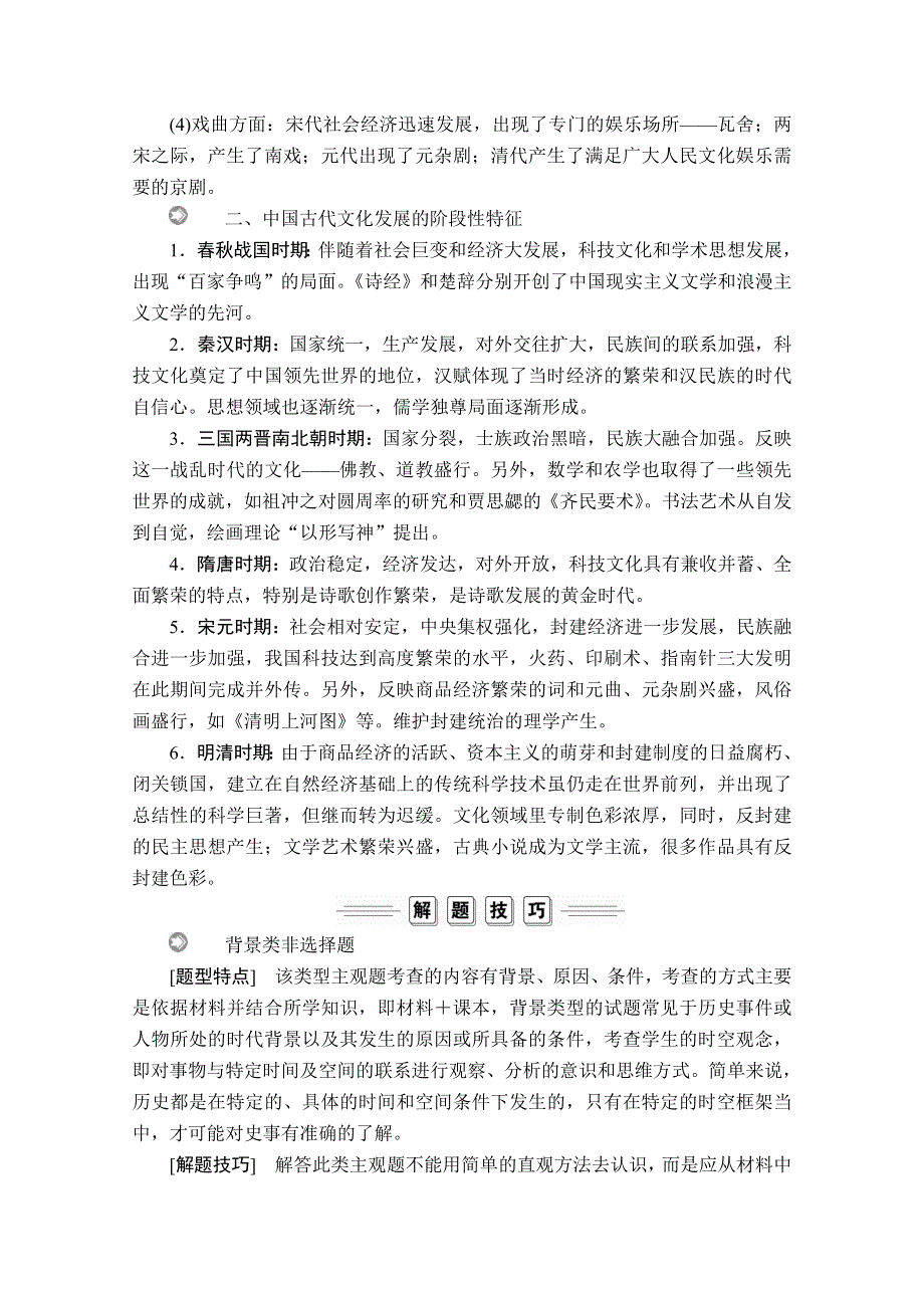 2020历史同步导学提分教程岳麓必修三讲义：第二单元 单元知识整合 WORD版含答案.doc_第2页